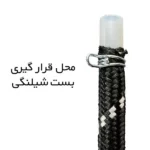 بست شیلنگ اتوبخار - فروشگاه اینترنتی لوازم خیاطی سولورشاپ