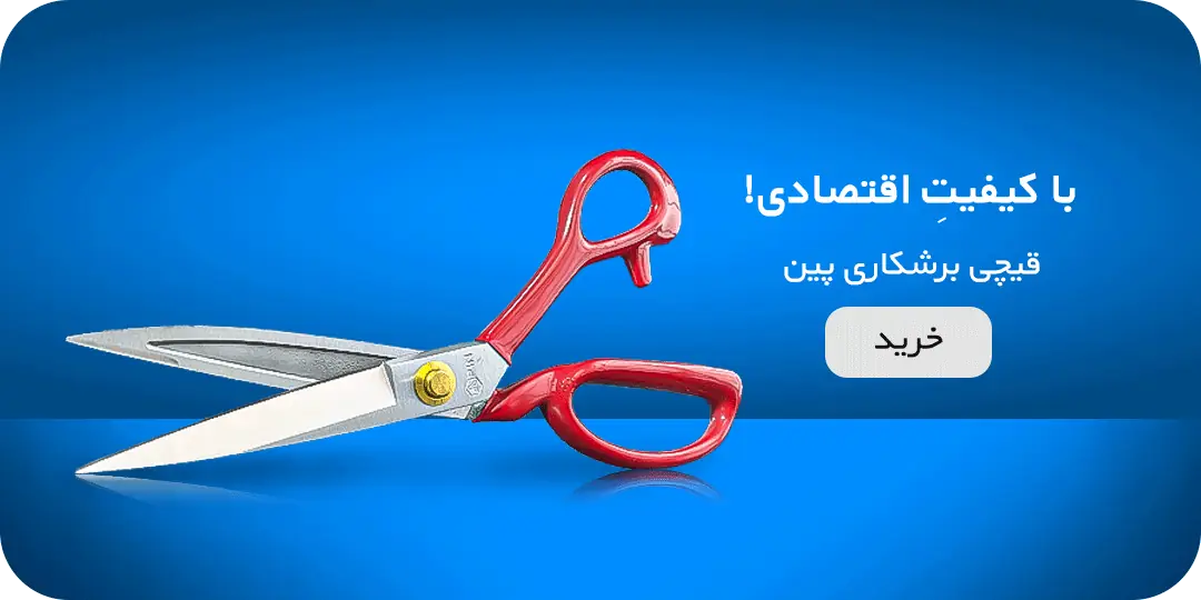 بنر تبلیغات قیچی برشکاری پین فروشگاه اینترنتی لوازم خیاطی سولورشاپ