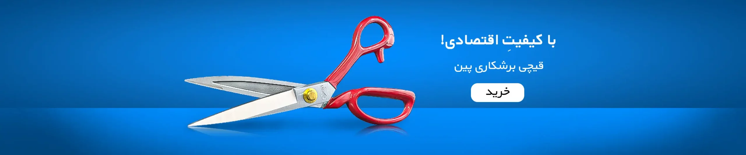 بنر تبلیغات قیچی برشکاری پین فروشگاه اینترنتی لوازم خیاطی سولورشاپ