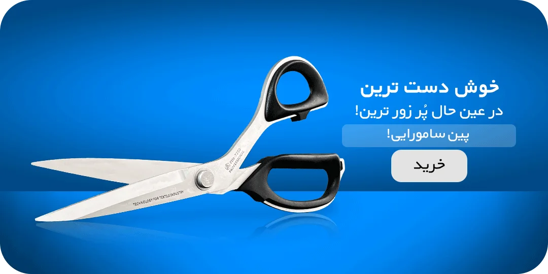 بنر قیچی پین طرح ژاپن فروشگاه اینترنتی لوازم خیاطی خیبردوخت