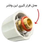 واشر دور در اتوبخار مخزندار - فروشگاه اینترنتی لوازم خیاطی سولورشاپ