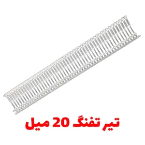 تیر تفنگ کارت زن اتیکت 20 میل بسته 5000 عددی - فروشگاه اینترنتی لوازم خیاطی سولورشاپ