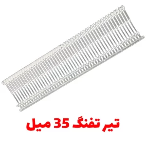 تیر تفنگ کارت زن اتیکت 35 میل بسته 5000 عددی - فروشگاه اینترنتی لوازم خیاطی سولورشاپ