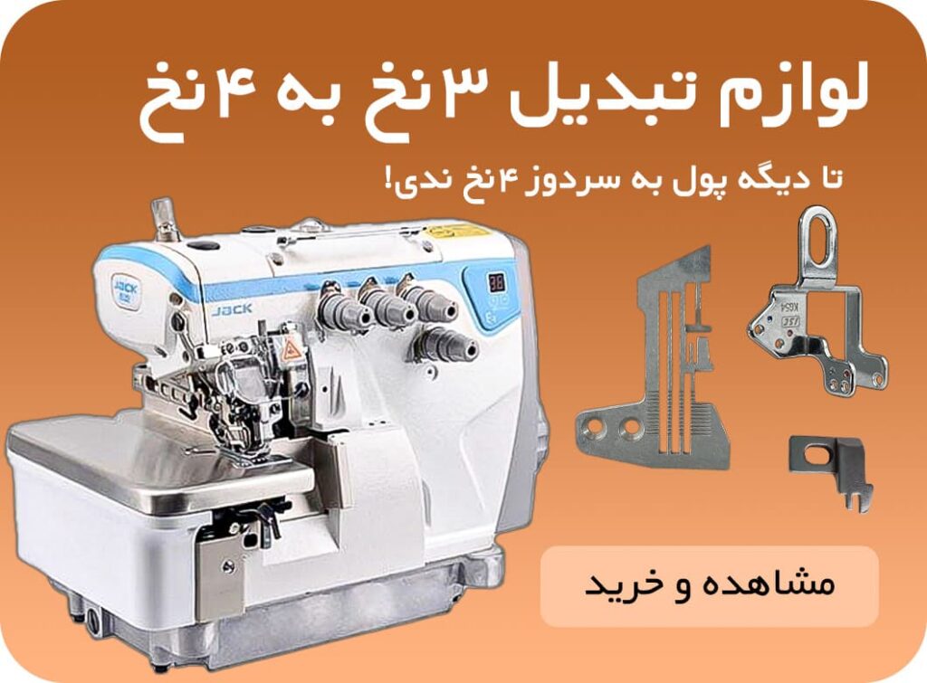 فروشگاه اینترنتی لوازم خیاطی سولورشاپ - فروشگاه اینترنتی لوازم خیاطی سولورشاپ