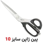 قیچی برش پین طراحی ژاپن سایز 10 - فروشگاه اینترنتی لوازم خیاطی سولورشاپ