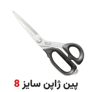 قیچی برش پین طراحی ژاپن سایز 8 - فروشگاه اینترنتی لوازم خیاطی سولورشاپ