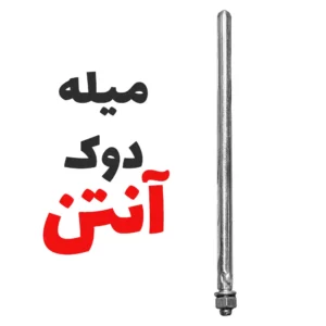 میله دوک آنتن چرخ خیاطی - فروشگاه اینترنتی لوازم خیاطی سولورشاپ